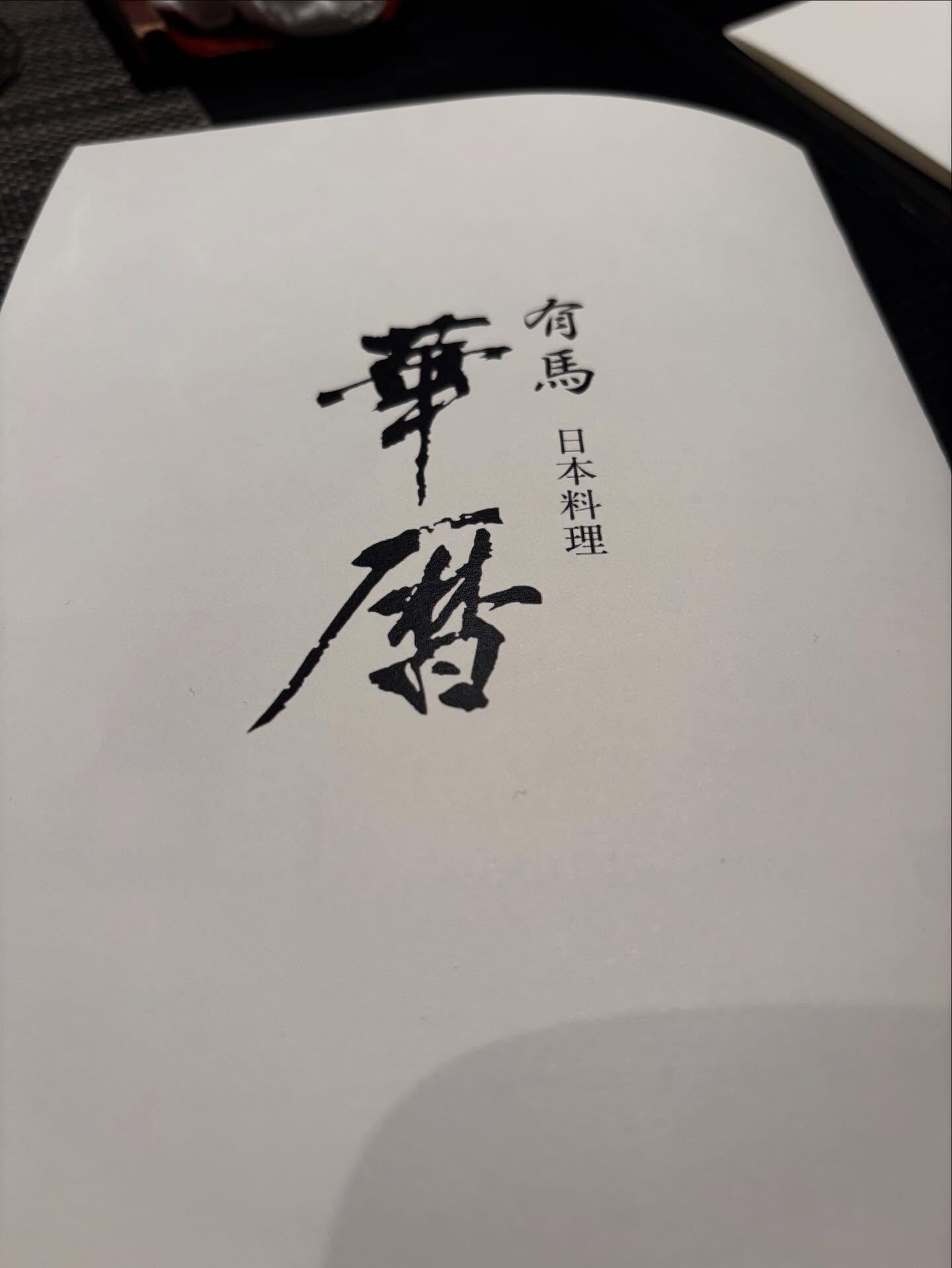 昨日は今まで仕事でお世話になった方々への感謝のしるしに一席設