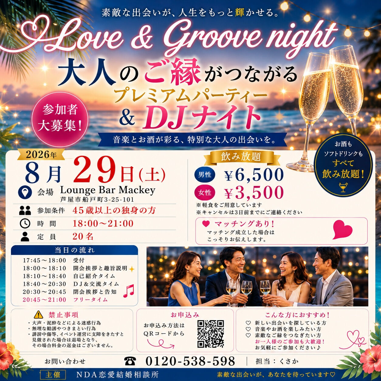 2026.8.29開催！